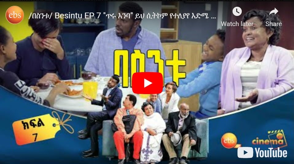 Besintu Episode  7 Greatest Ethiopian comedy drama