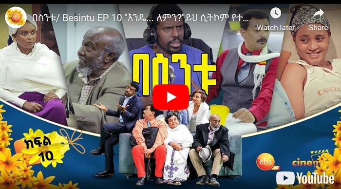 Besintu Episode  10 Finest Ethiopian comedy-drama