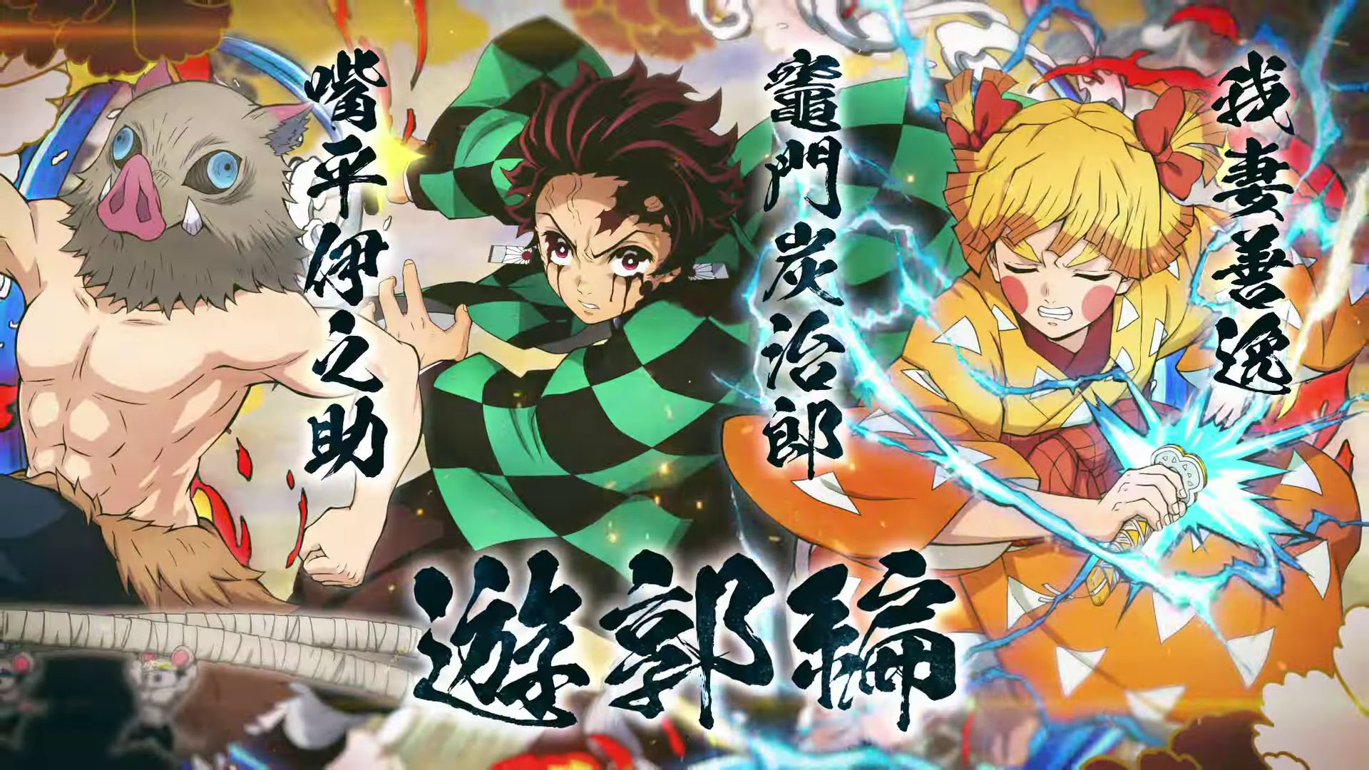 Demon Slayer: Kimetsu no Yaiba – The Hinokami Chronicles DLC characters Entertainment District Tanjiro Kamado, Zenitsu Agatsuma, and Inosuke Hashibira launch September 16