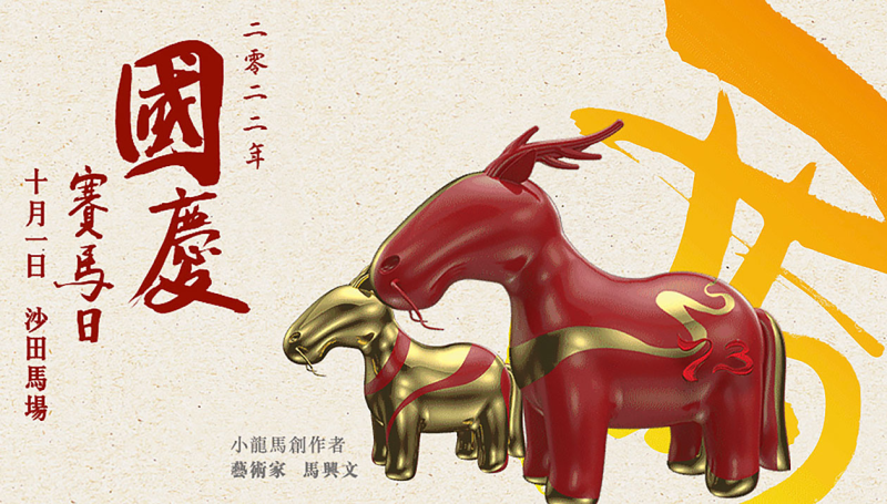 Hong Kong Jockey Club National Day race mascot raises identity questions