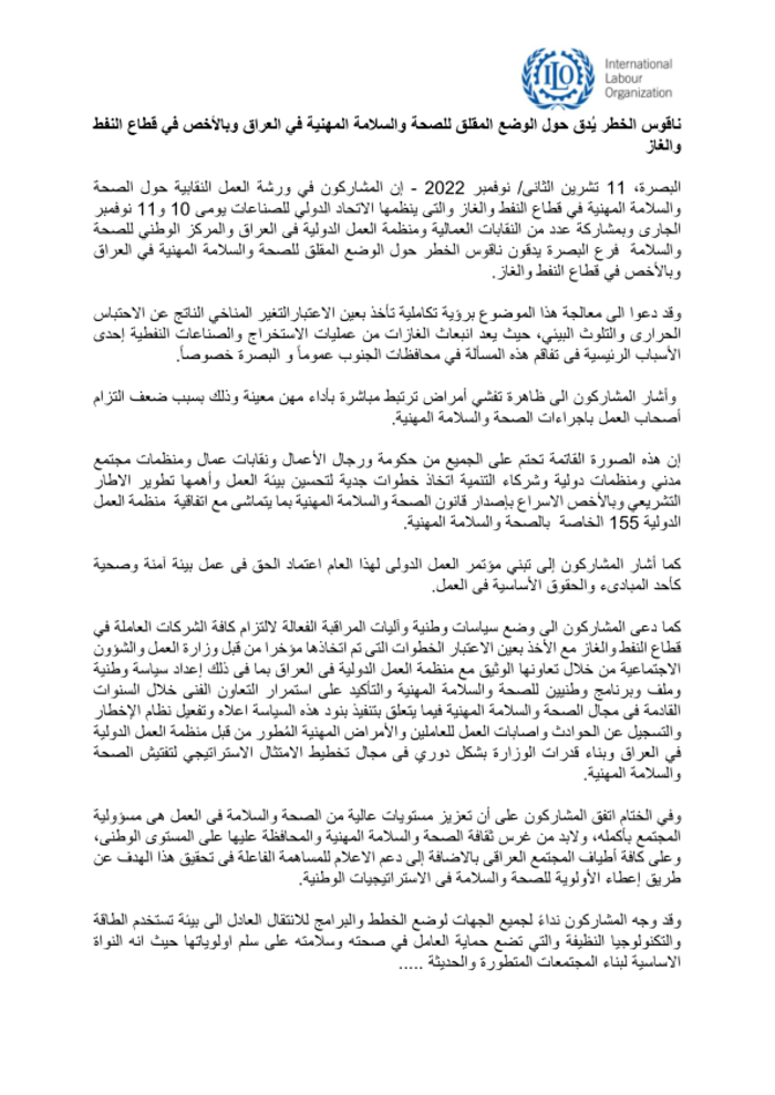 Alarm is sounding about the worrying situation of occupational safety and health in Iraq, particularly in the oil and gas sector [EN/AR] - Iraq