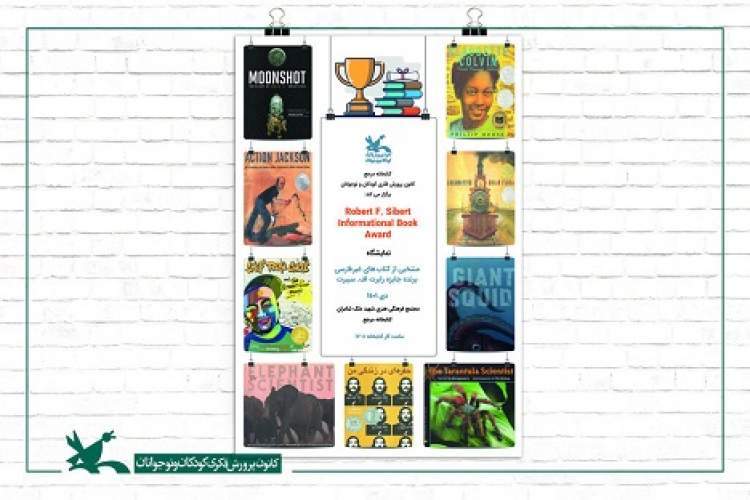 An exhibition of Robert F. Seibert award-winning books underway in Tehran