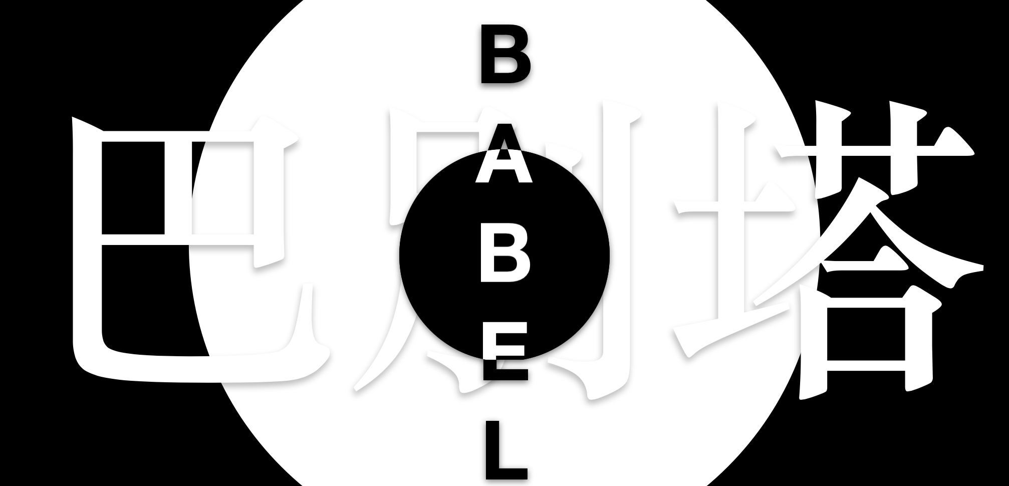 Babel, or the Fantastic thing about Multilingualism